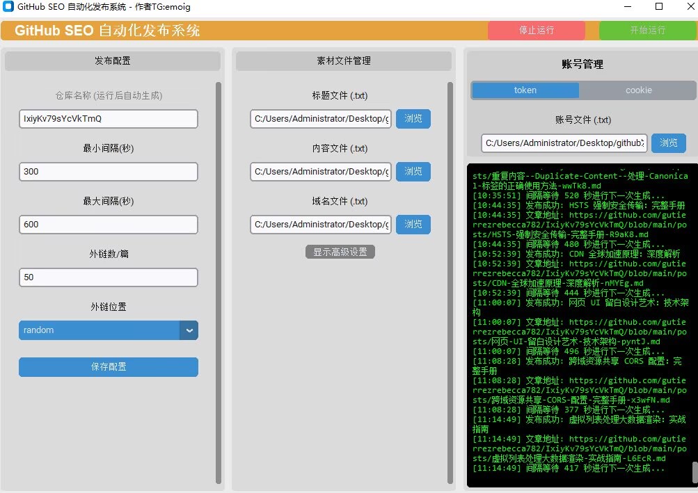 GitHub自动发布外链工具